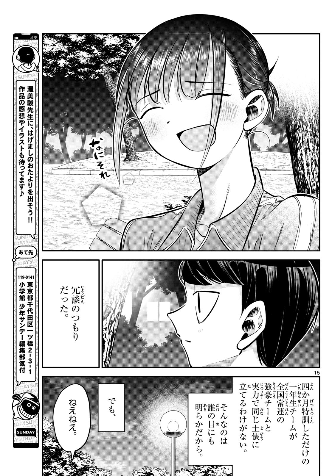 小さい僕の春 第6話 - Page 15