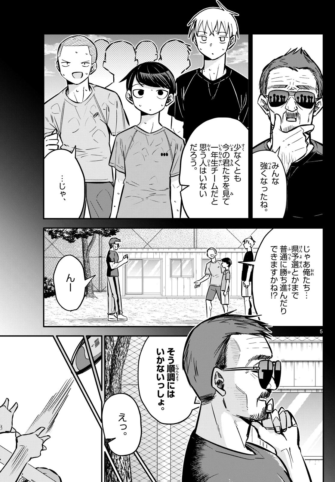 小さい僕の春 第6話 - Page 5