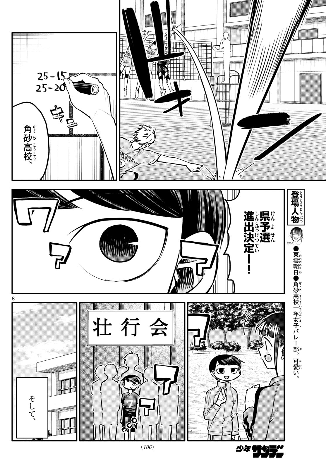 小さい僕の春 第6話 - Page 8