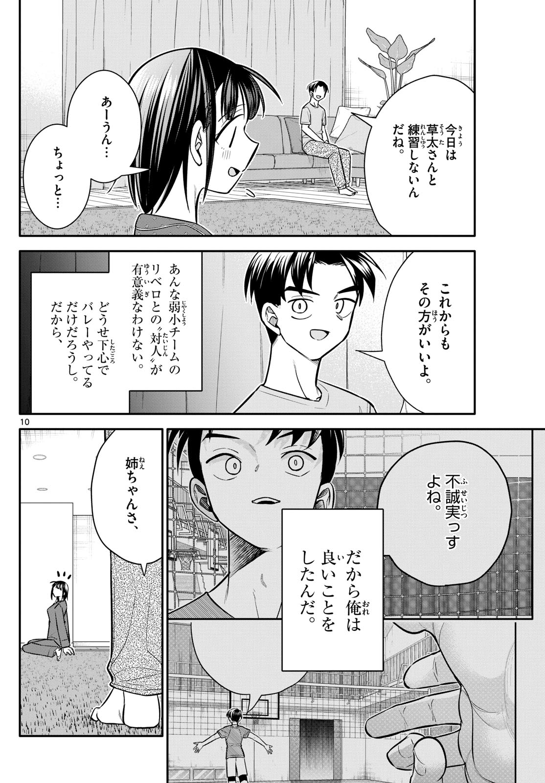 小さい僕の春 第10話 - Page 10