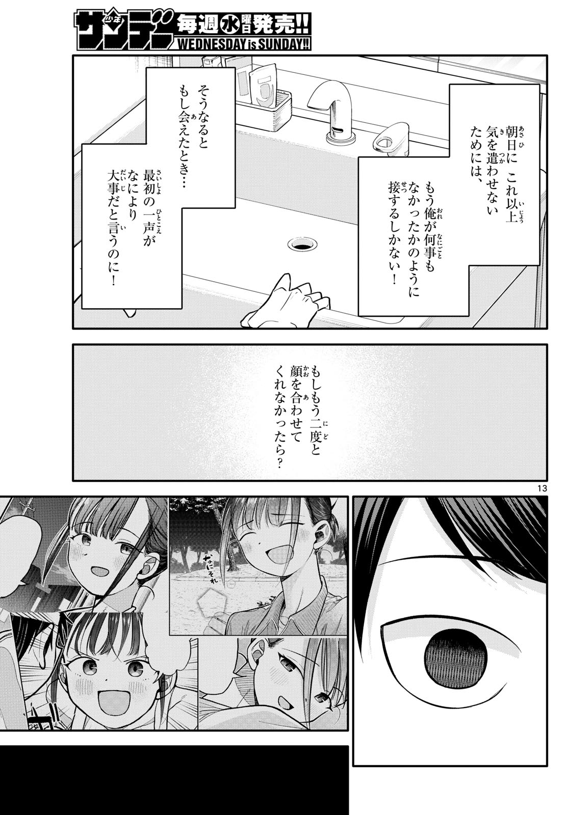 小さい僕の春 第10話 - Page 13