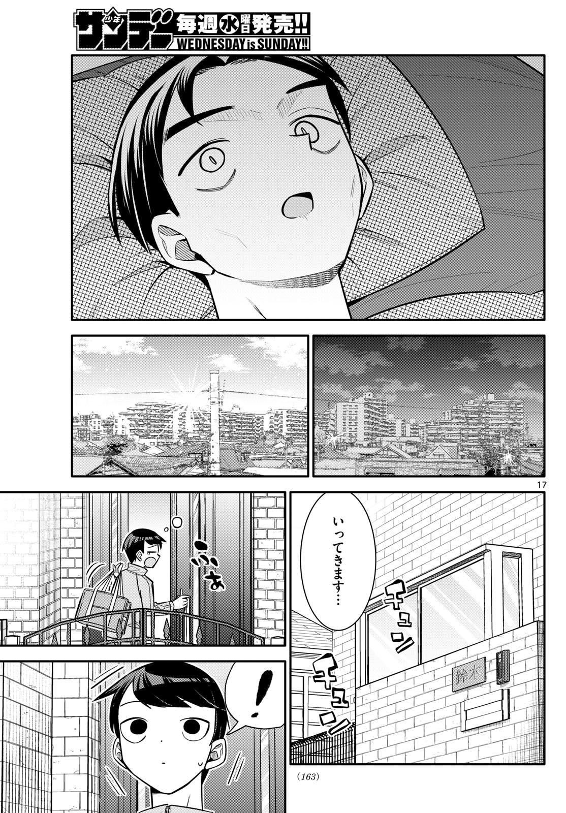 小さい僕の春 第10話 - Page 17