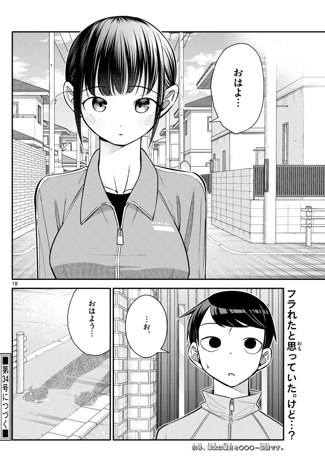 小さい僕の春 第10話 - Page 18