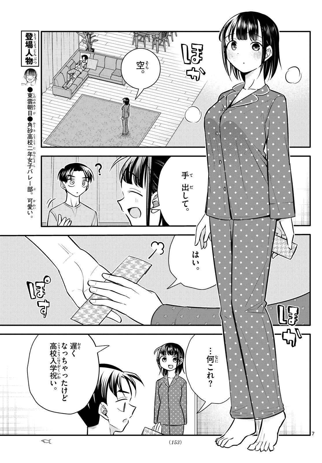 小さい僕の春 第10話 - Page 7