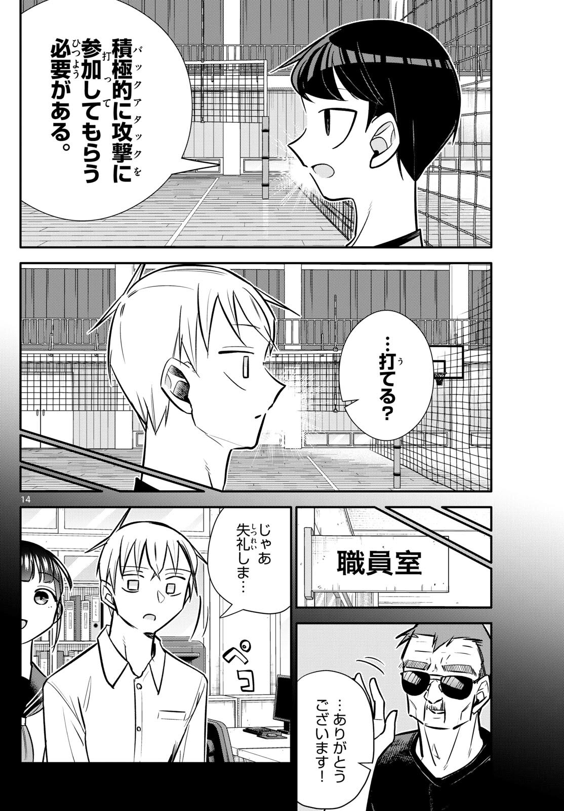 小さい僕の春 第16話 - Page 14