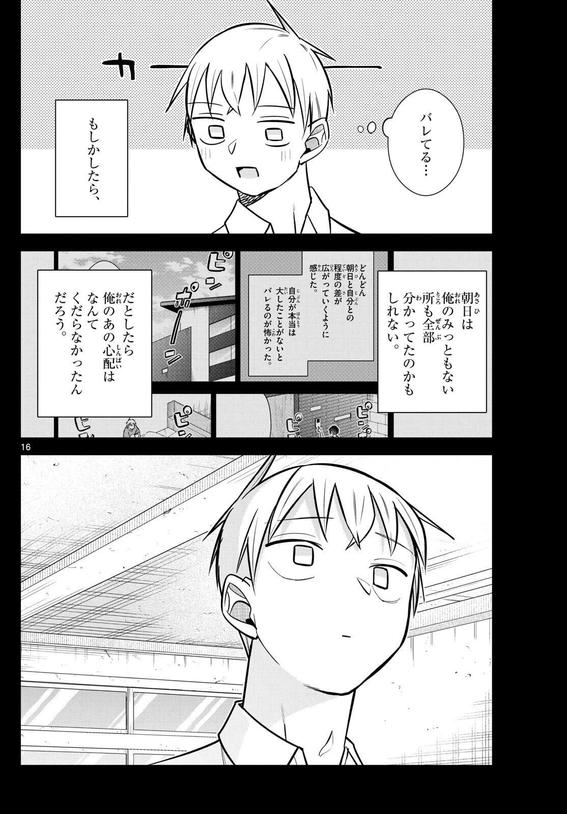 小さい僕の春 第16話 - Page 16