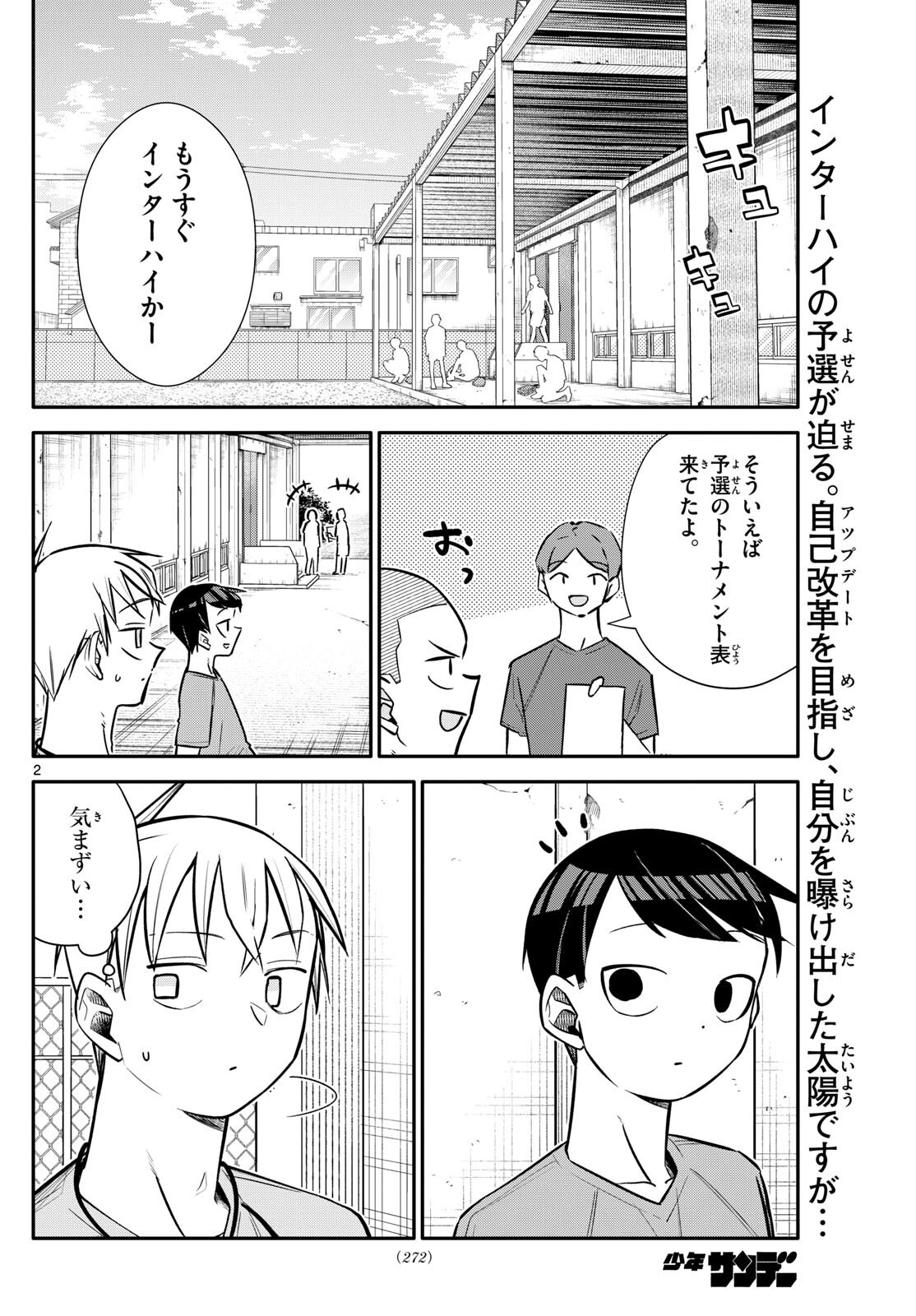 小さい僕の春 第16話 - Page 2