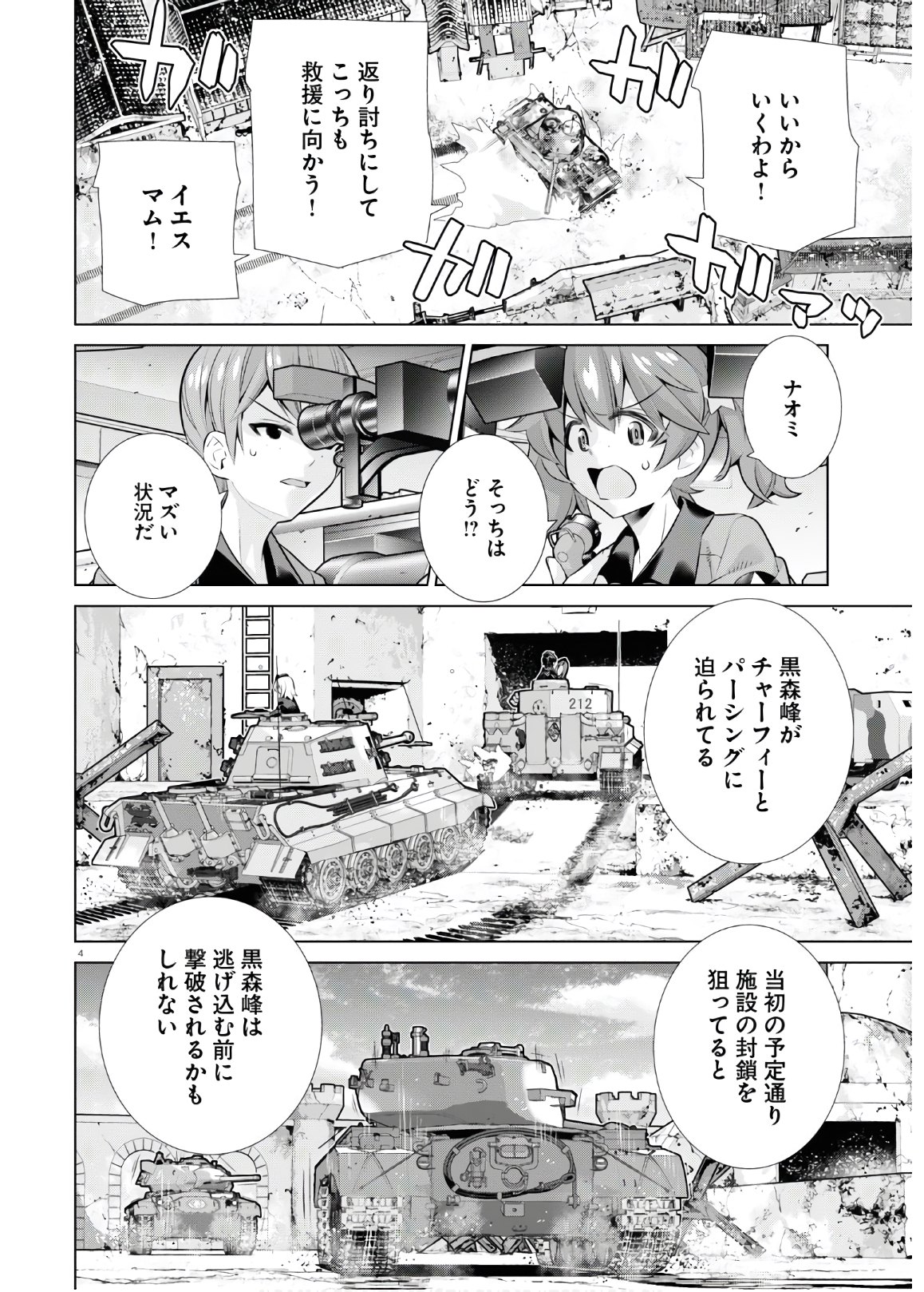 ガールズ＆パンツァー 劇場版 Variante 第33話 - Page 4