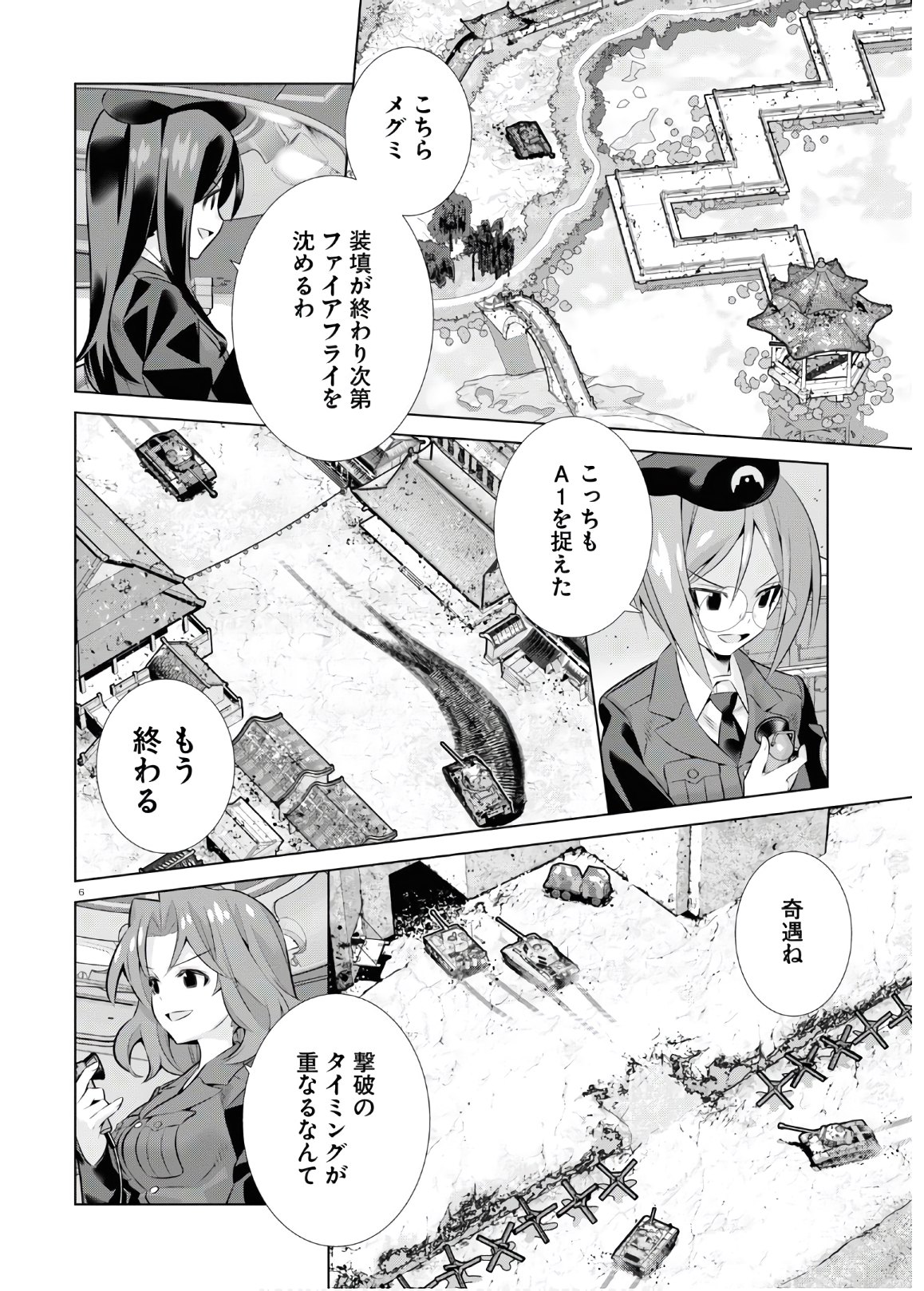 ガールズ＆パンツァー 劇場版 Variante 第33話 - Page 6