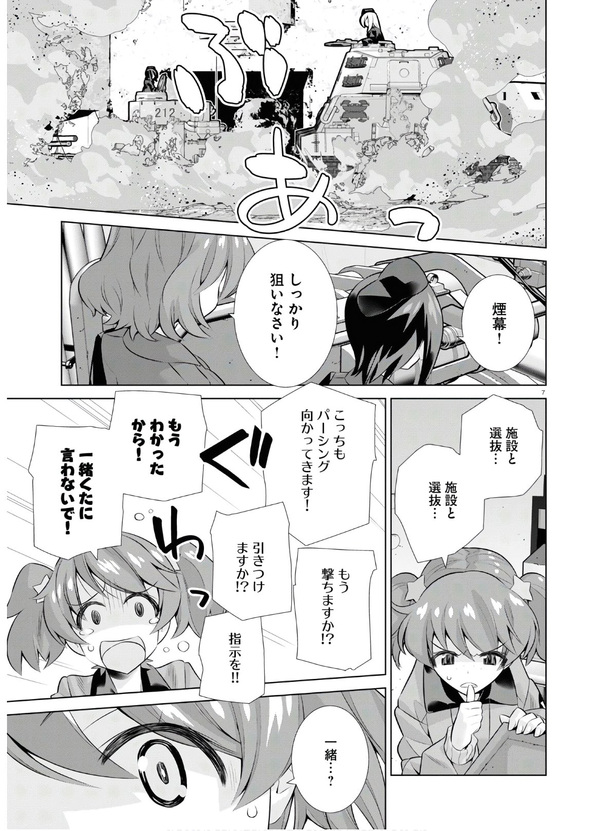 ガールズ＆パンツァー 劇場版 Variante 第33話 - Page 7