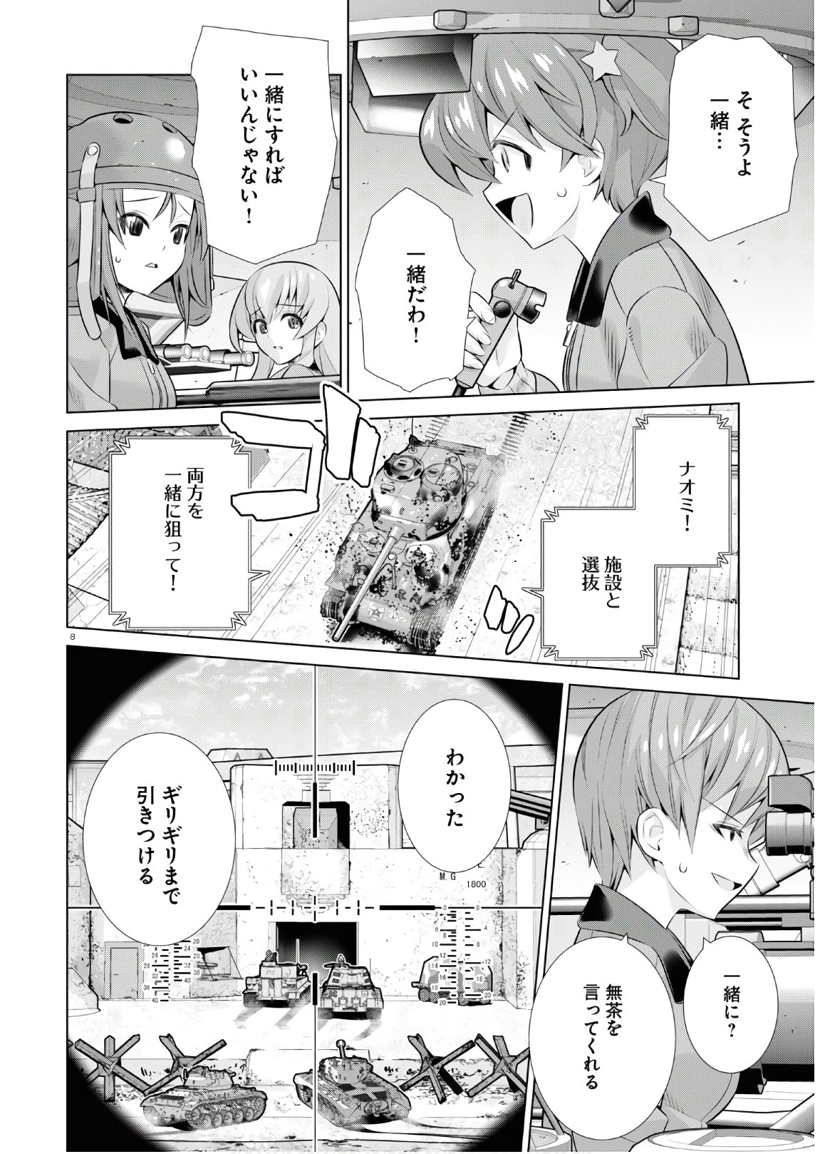 ガールズ＆パンツァー 劇場版 Variante 第33話 - Page 8