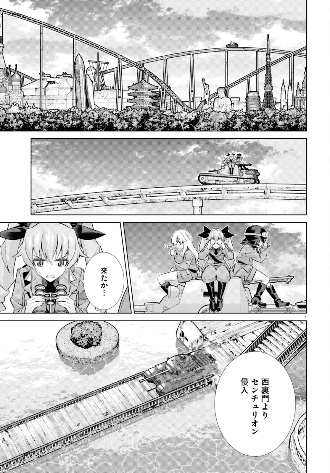 ガールズ＆パンツァー 劇場版 Variante 第36.2話 - Page 1