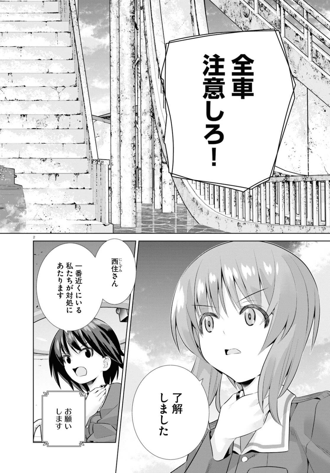 ガールズ＆パンツァー 劇場版 Variante 第36.2話 - Page 2