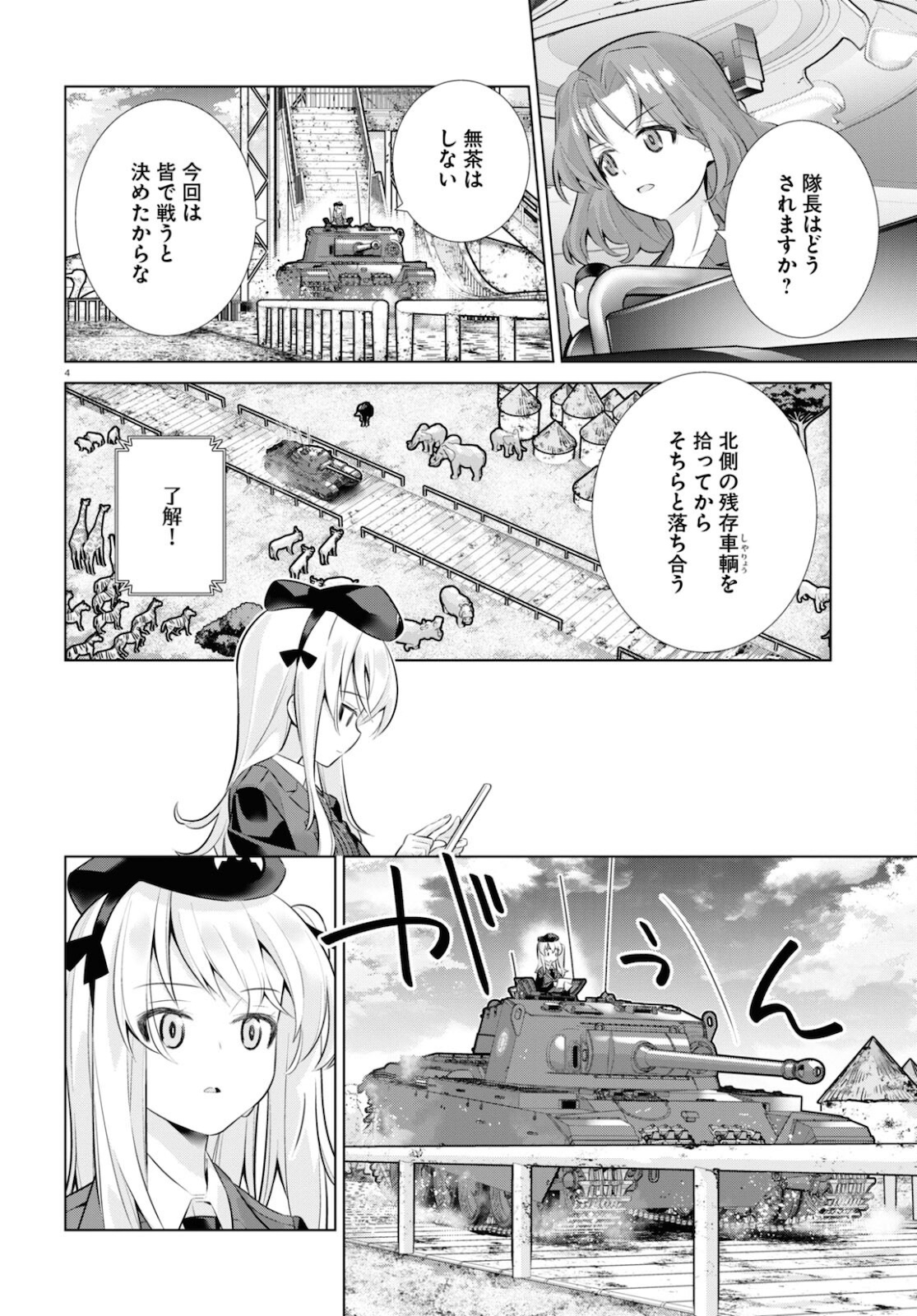 ガールズ＆パンツァー 劇場版 Variante 第36.2話 - Page 4