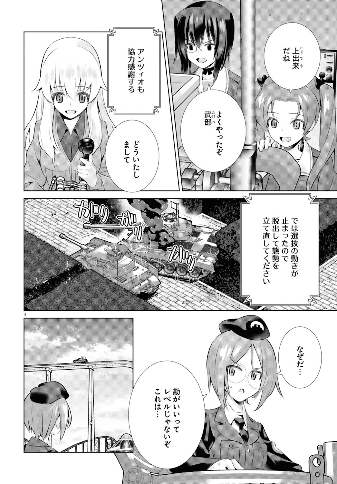 ガールズ＆パンツァー 劇場版 Variante 第37.2話 - Page 2