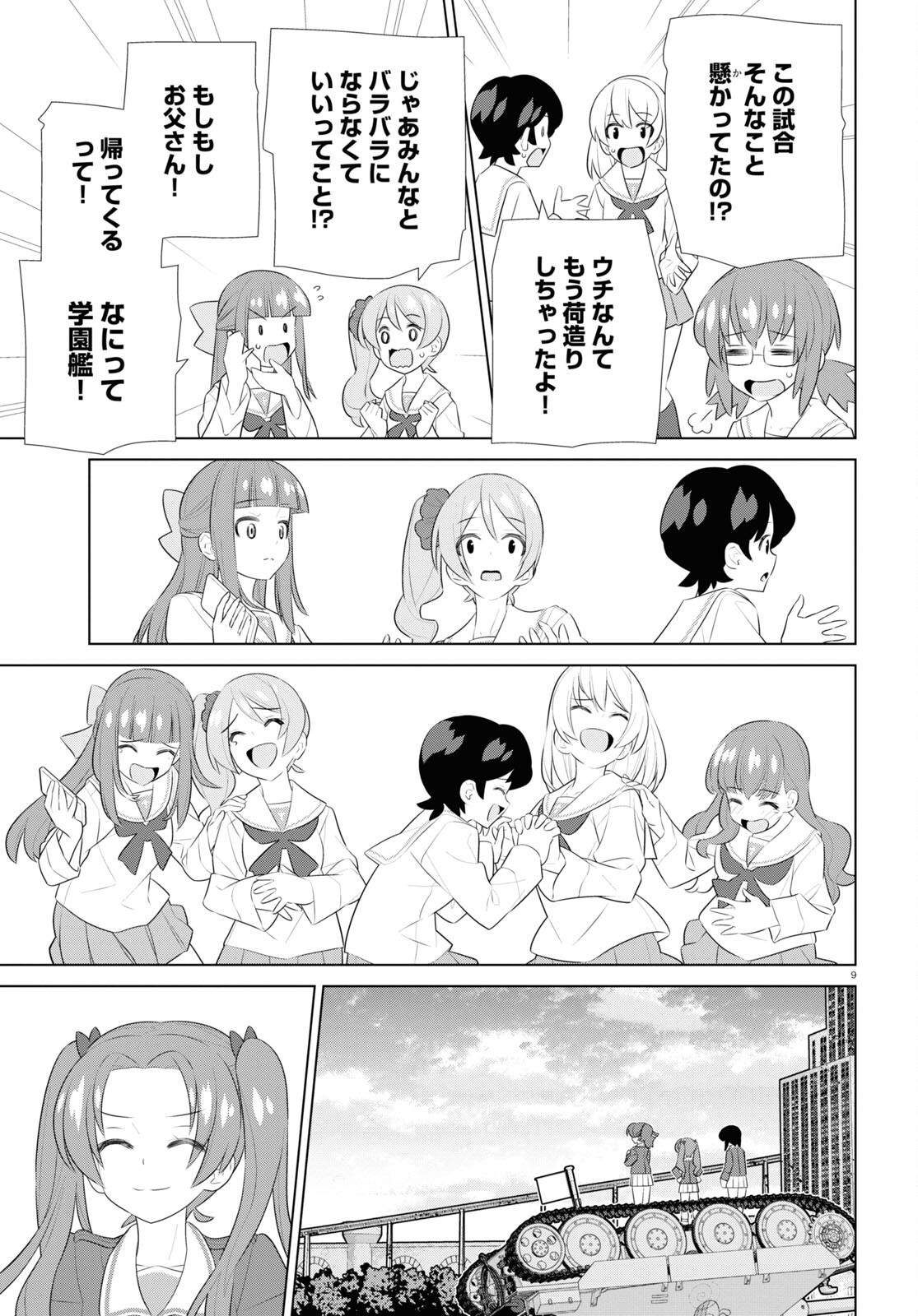 ガールズ＆パンツァー 劇場版 Variante 第42.1話 - Page 7