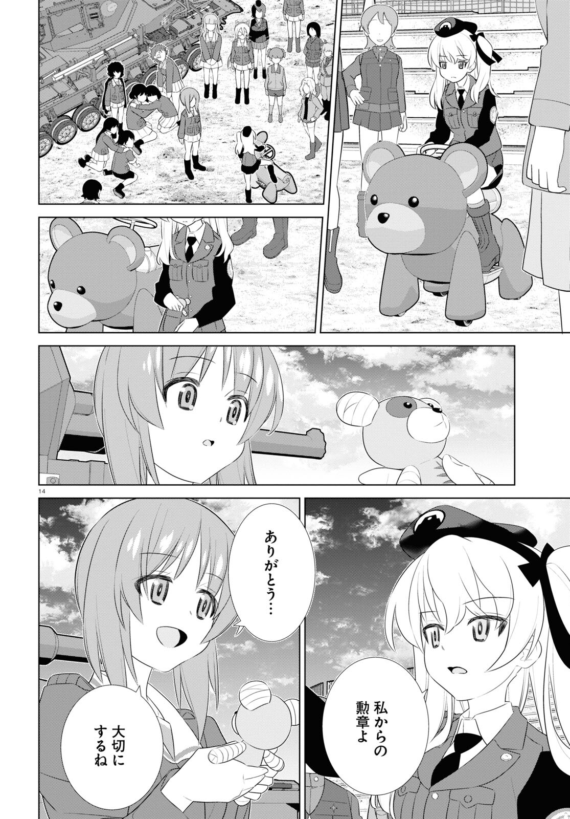 ガールズ＆パンツァー 劇場版 Variante 第42.1話 - Page 12