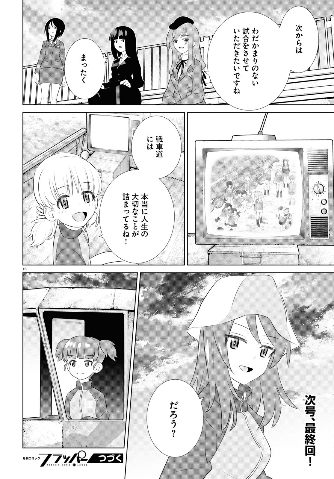 ガールズ＆パンツァー 劇場版 Variante 第42.1話 - Page 14