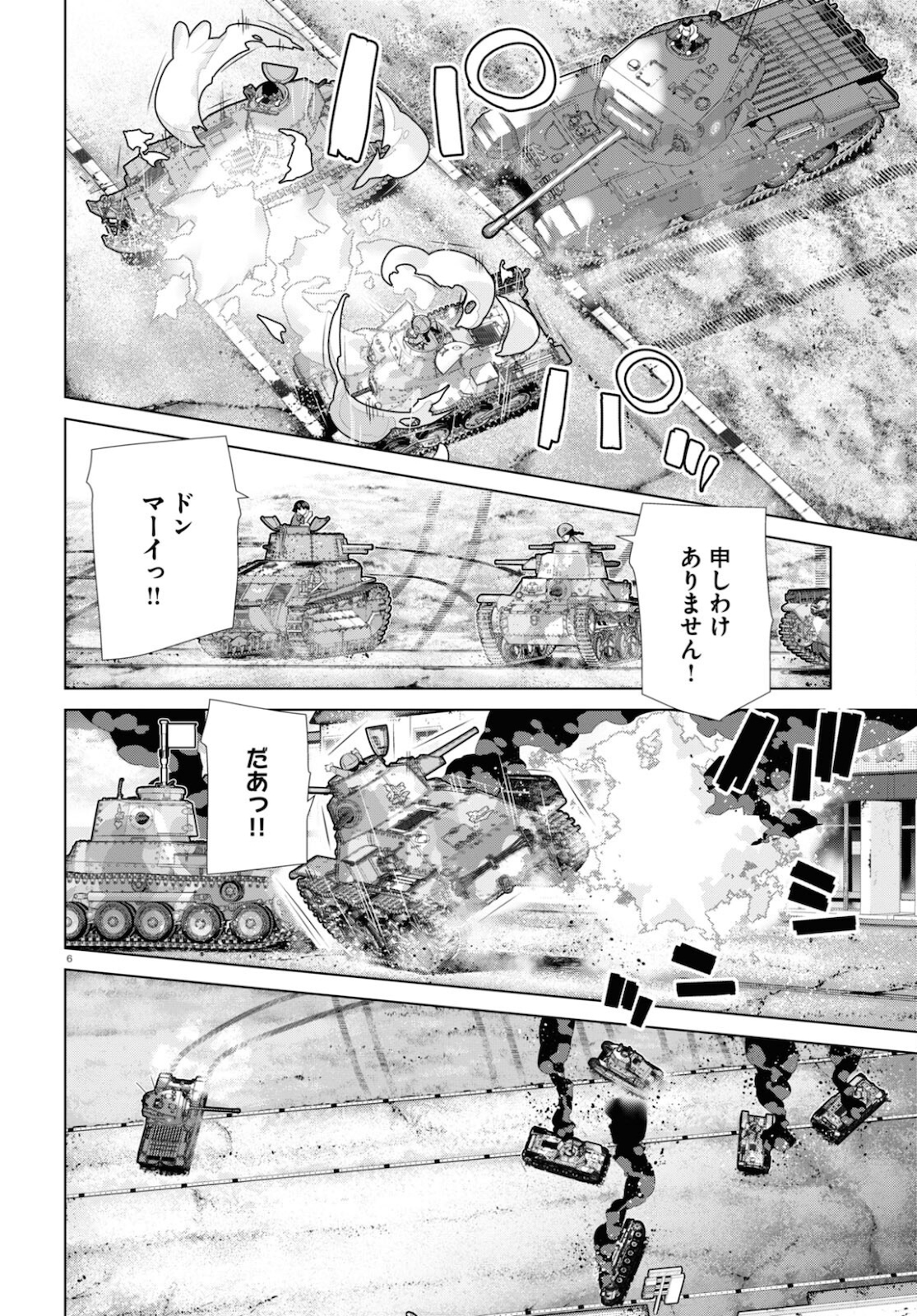 ガールズ＆パンツァー 劇場版 Variante 第36.3話 - Page 6