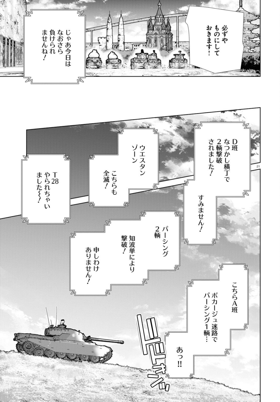 ガールズ＆パンツァー 劇場版 Variante 第36.1話 - Page 21