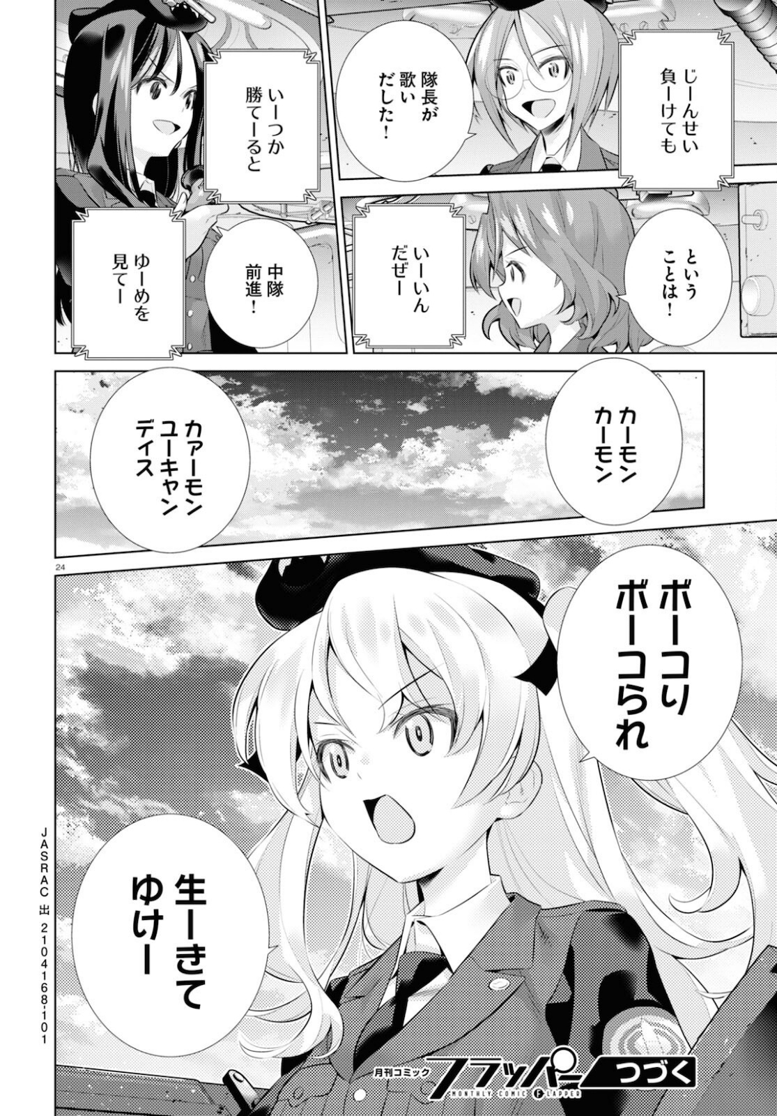 ガールズ＆パンツァー 劇場版 Variante 第36.1話 - Page 24