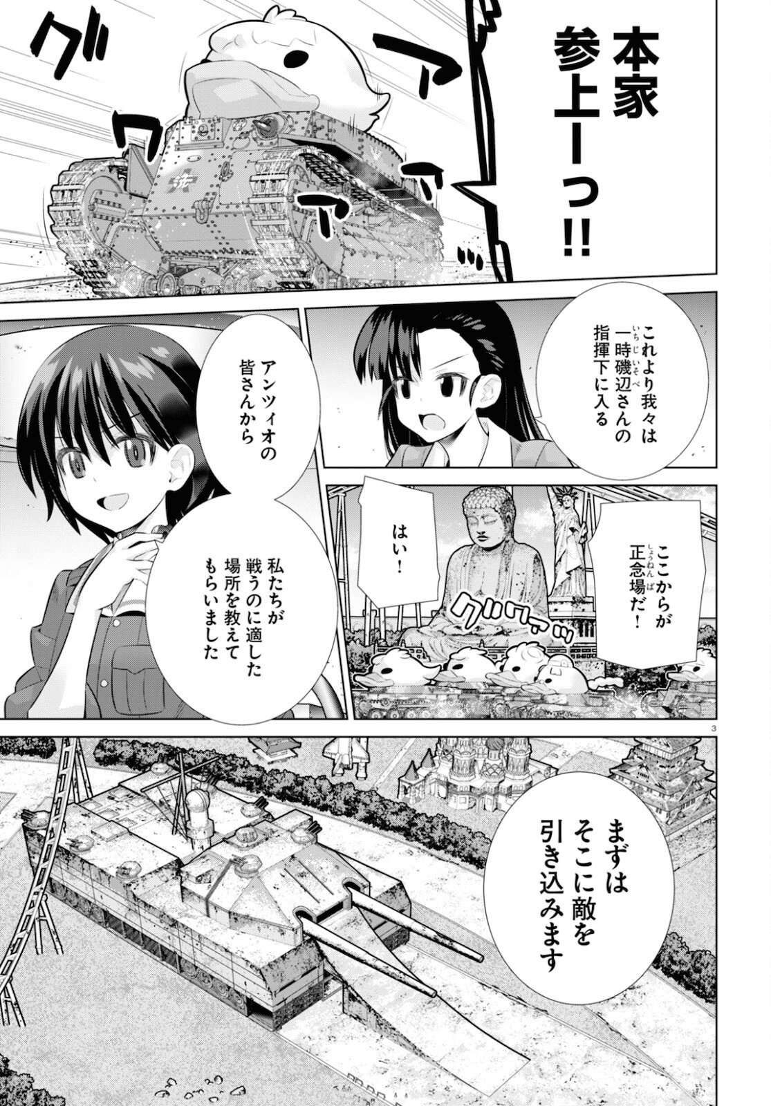 ガールズ＆パンツァー 劇場版 Variante 第36.1話 - Page 3