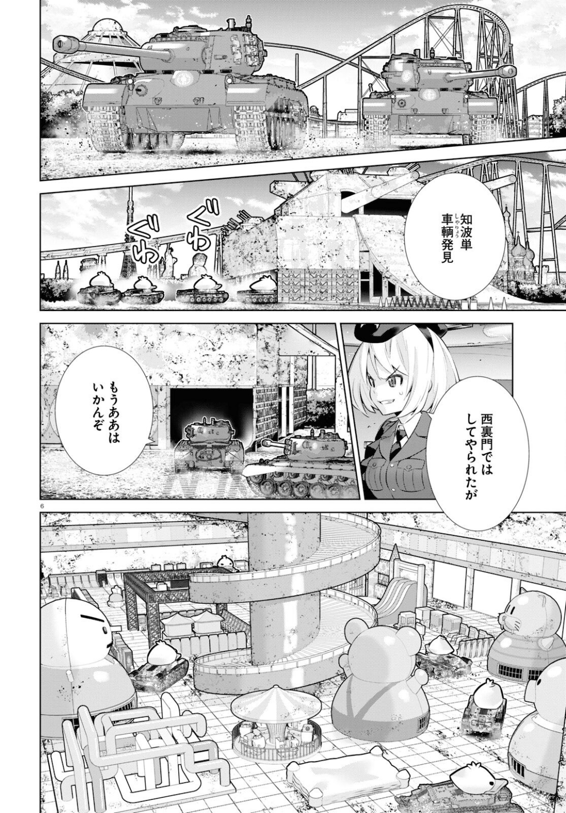 ガールズ＆パンツァー 劇場版 Variante 第36.1話 - Page 6