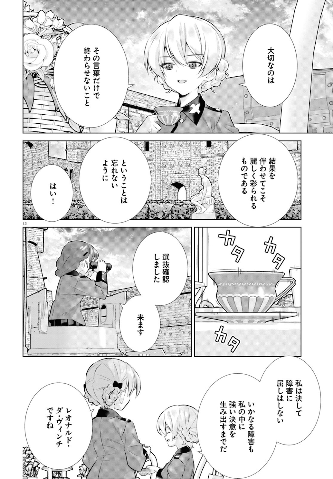 ガールズ＆パンツァー 劇場版 Variante 第35.1話 - Page 7