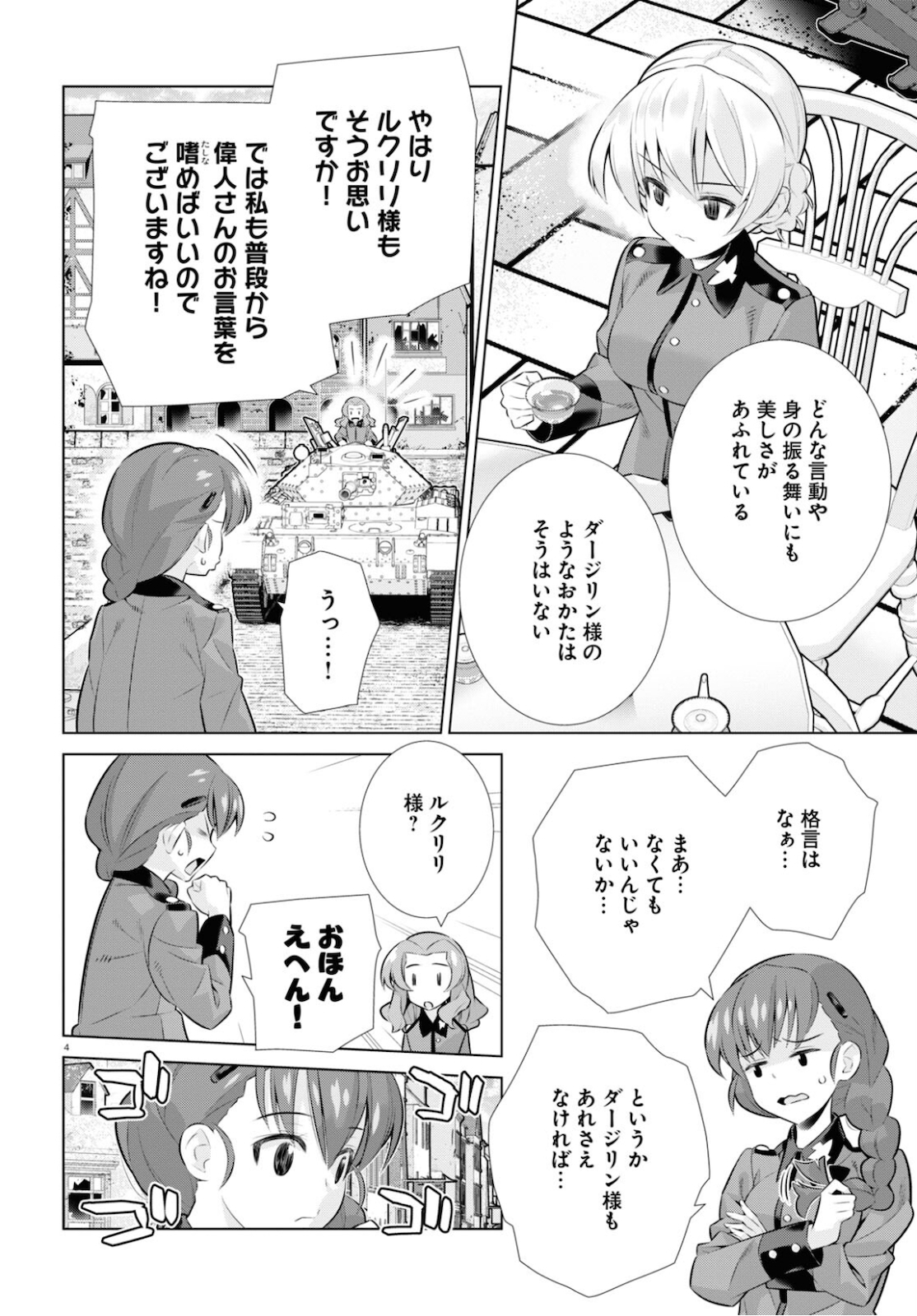 ガールズ＆パンツァー 劇場版 Variante 第35.1話 - Page 3