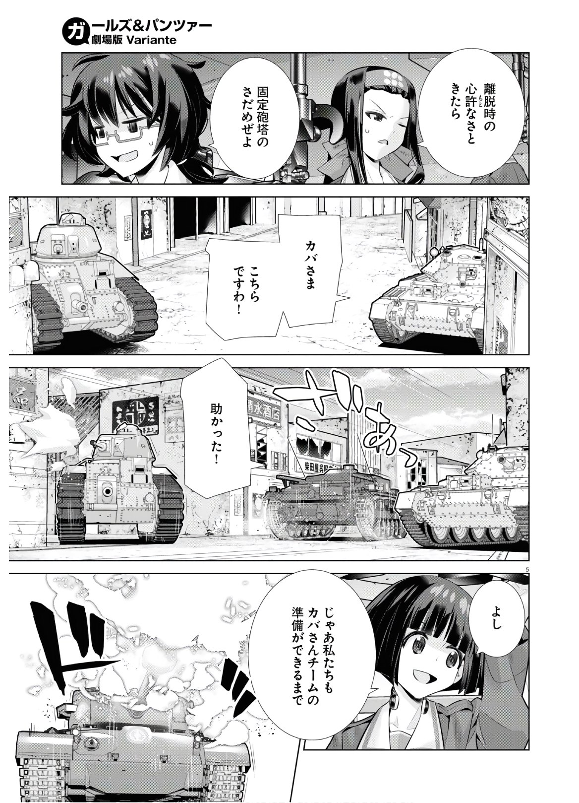 ガールズ＆パンツァー 劇場版 Variante 第34.2話 - Page 1