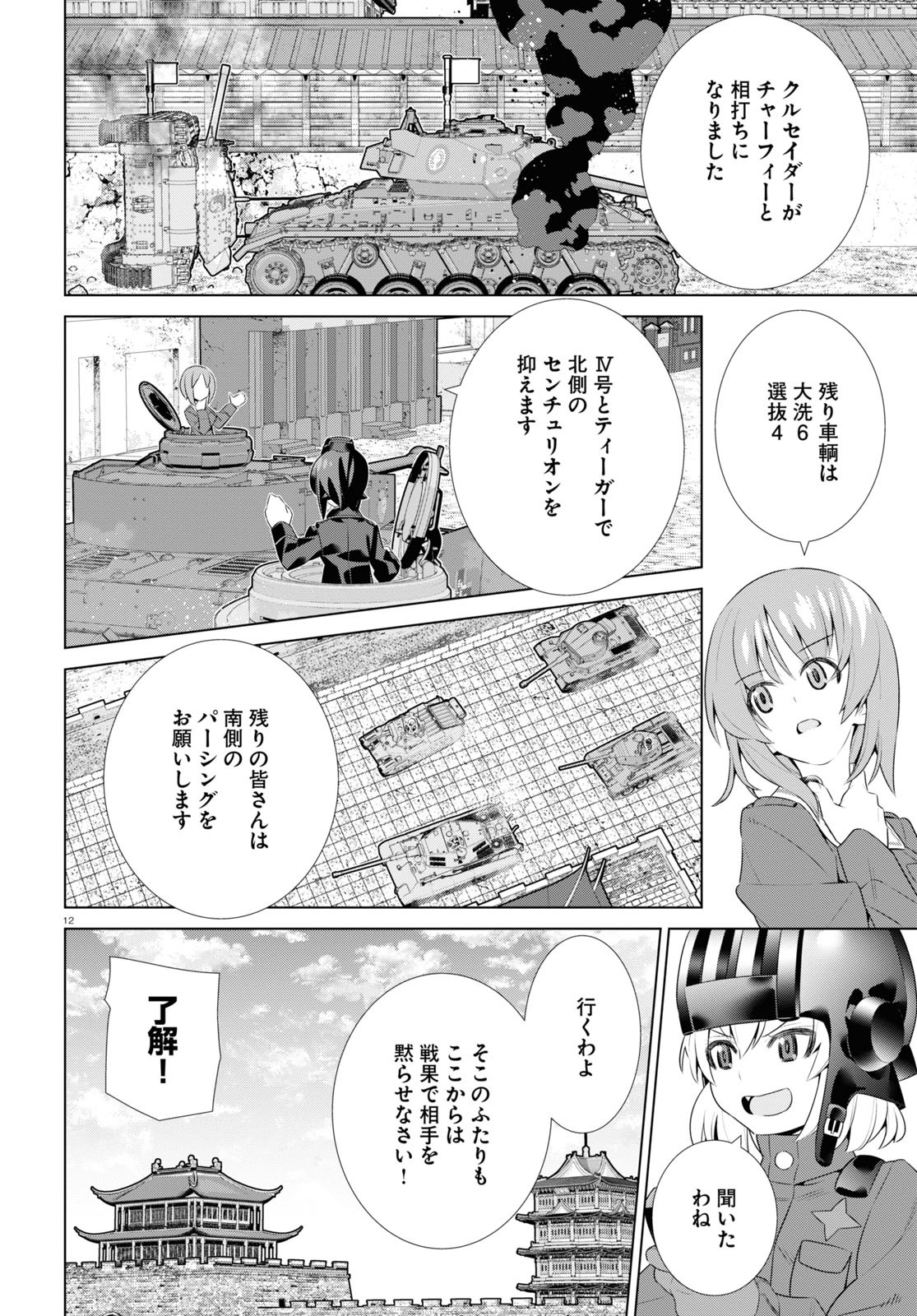 ガールズ＆パンツァー 劇場版 Variante 第39.1話 - Page 10