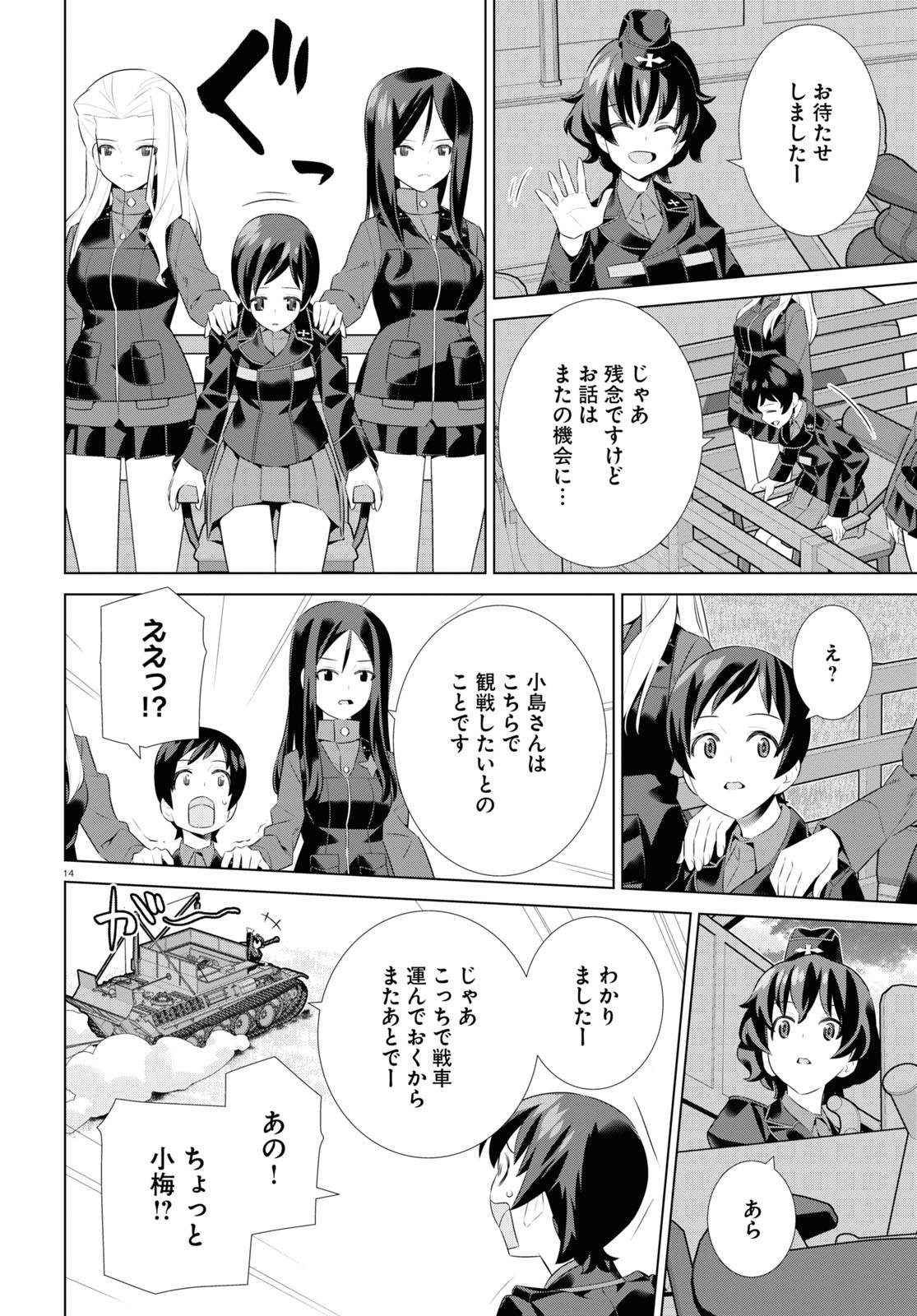 ガールズ＆パンツァー 劇場版 Variante 第39.1話 - Page 11