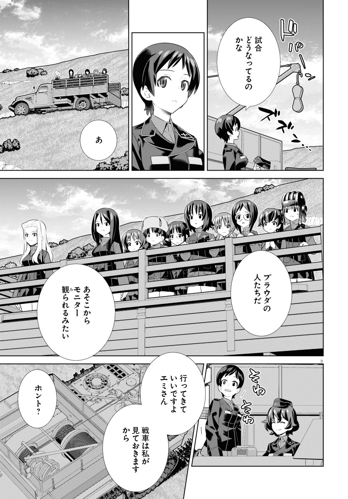 ガールズ＆パンツァー 劇場版 Variante 第39.1話 - Page 3