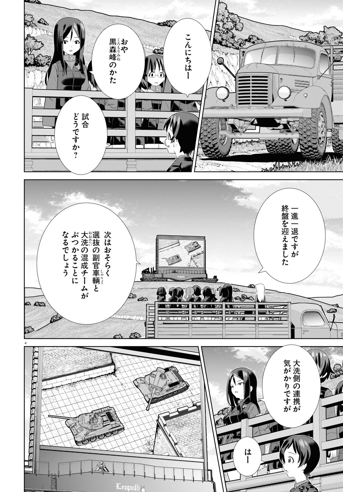 ガールズ＆パンツァー 劇場版 Variante 第39.1話 - Page 4