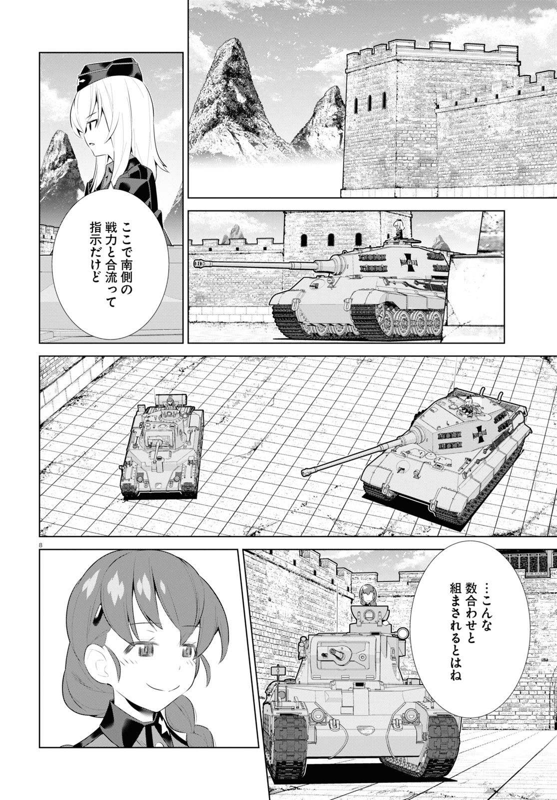 ガールズ＆パンツァー 劇場版 Variante 第39.1話 - Page 7