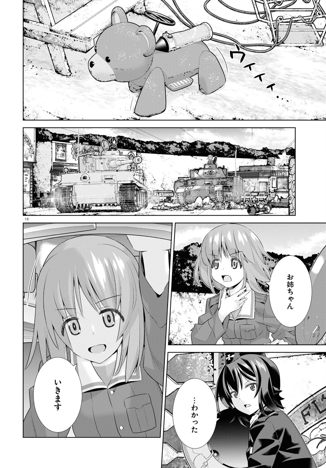 ガールズ＆パンツァー 劇場版 Variante 第41話 - Page 18