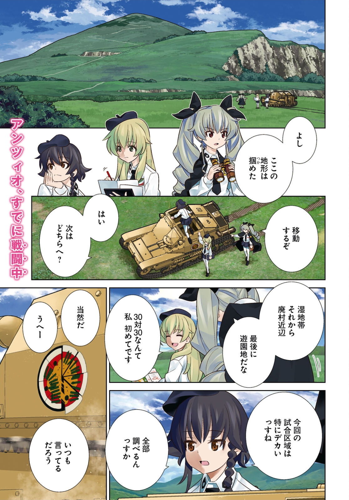 ガールズ＆パンツァー 劇場版 Variante 第37.1話 - Page 1