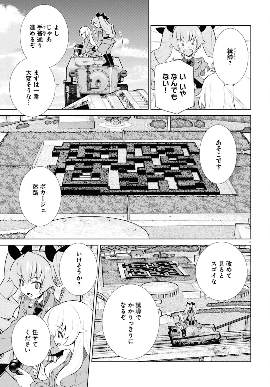 ガールズ＆パンツァー 劇場版 Variante 第37.1話 - Page 9