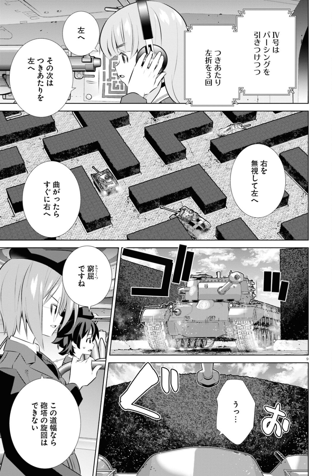 ガールズ＆パンツァー 劇場版 Variante 第37.1話 - Page 13