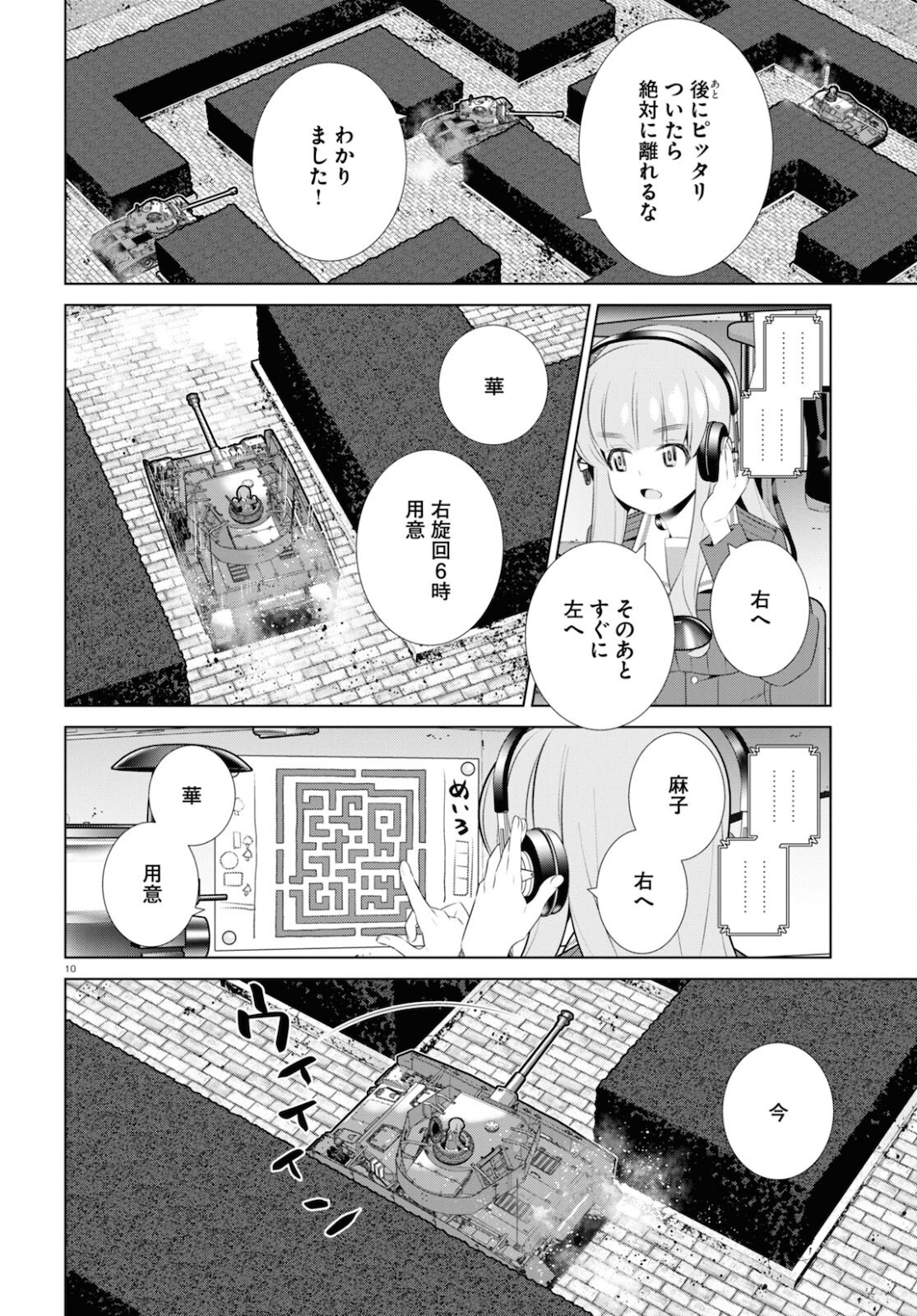 ガールズ＆パンツァー 劇場版 Variante 第37.1話 - Page 14