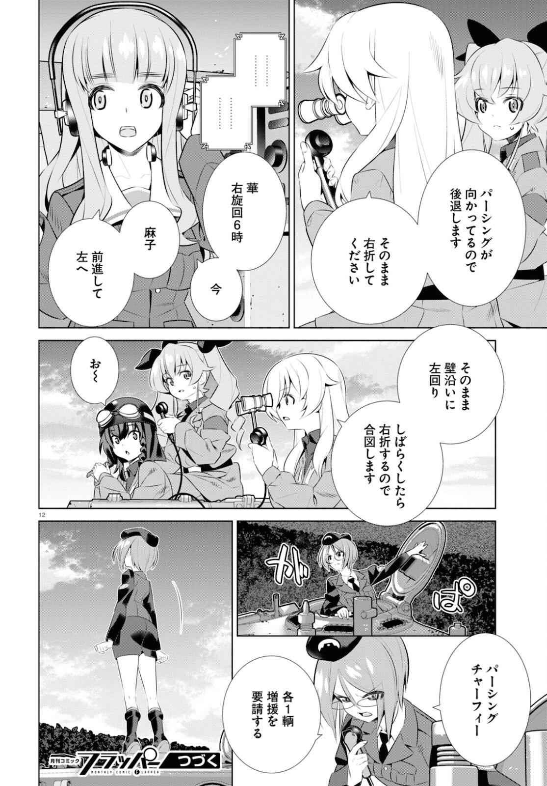 ガールズ＆パンツァー 劇場版 Variante 第37.1話 - Page 16