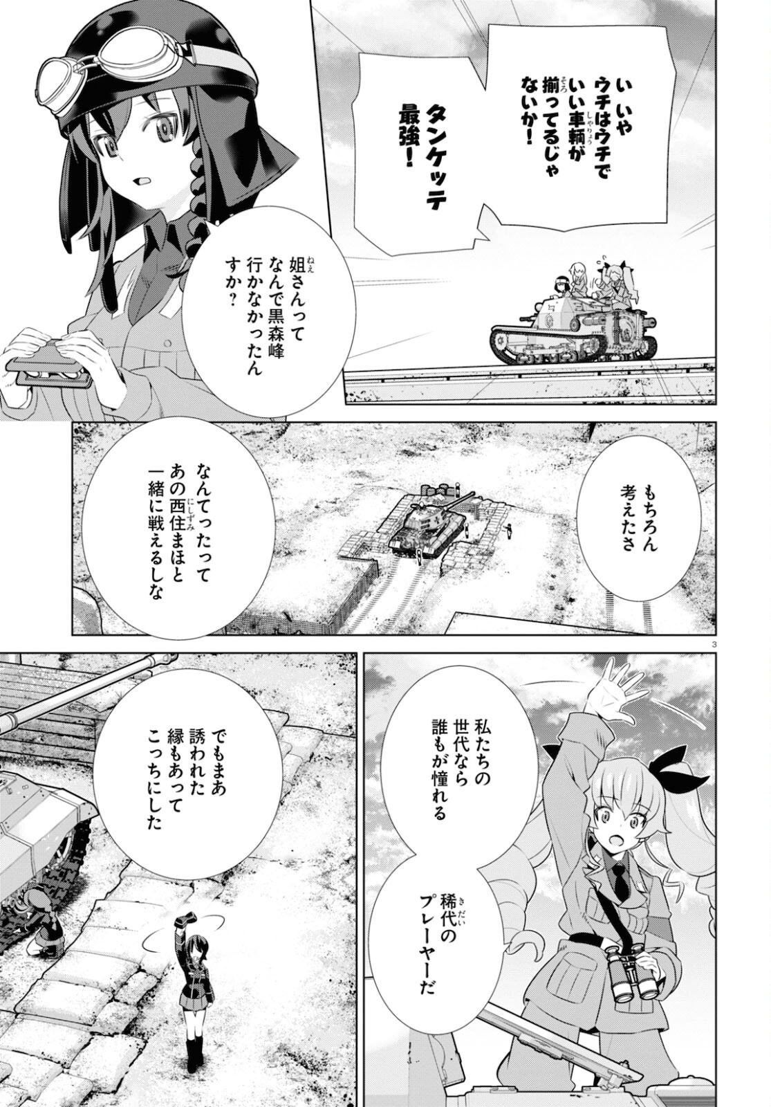 ガールズ＆パンツァー 劇場版 Variante 第37.1話 - Page 7