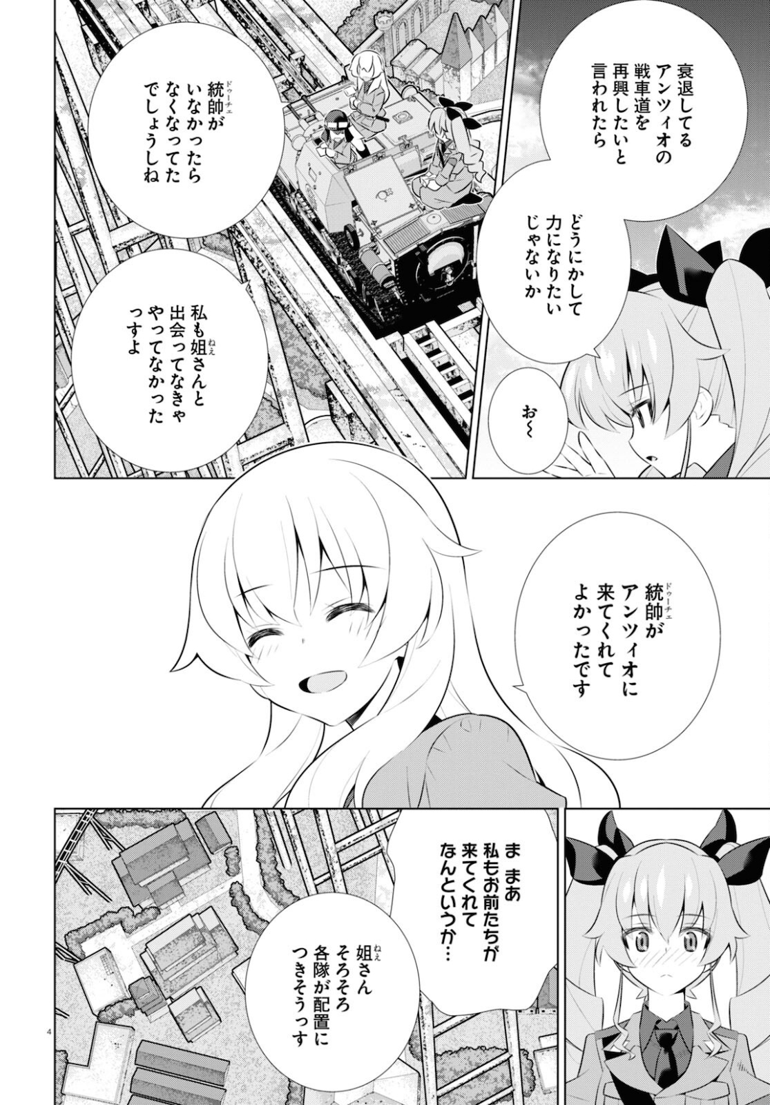 ガールズ＆パンツァー 劇場版 Variante 第37.1話 - Page 8