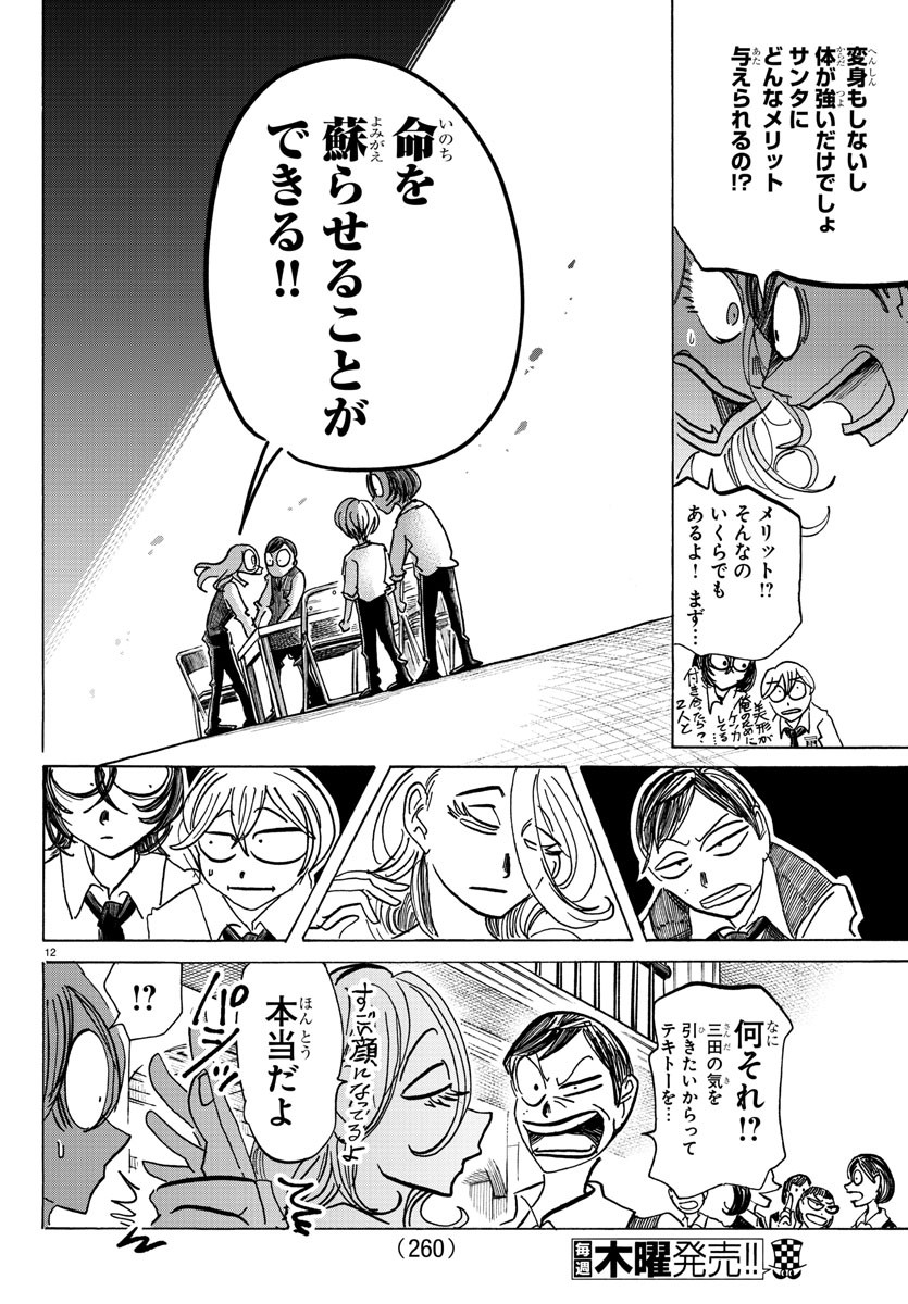 サンダ 第63話 - Page 12