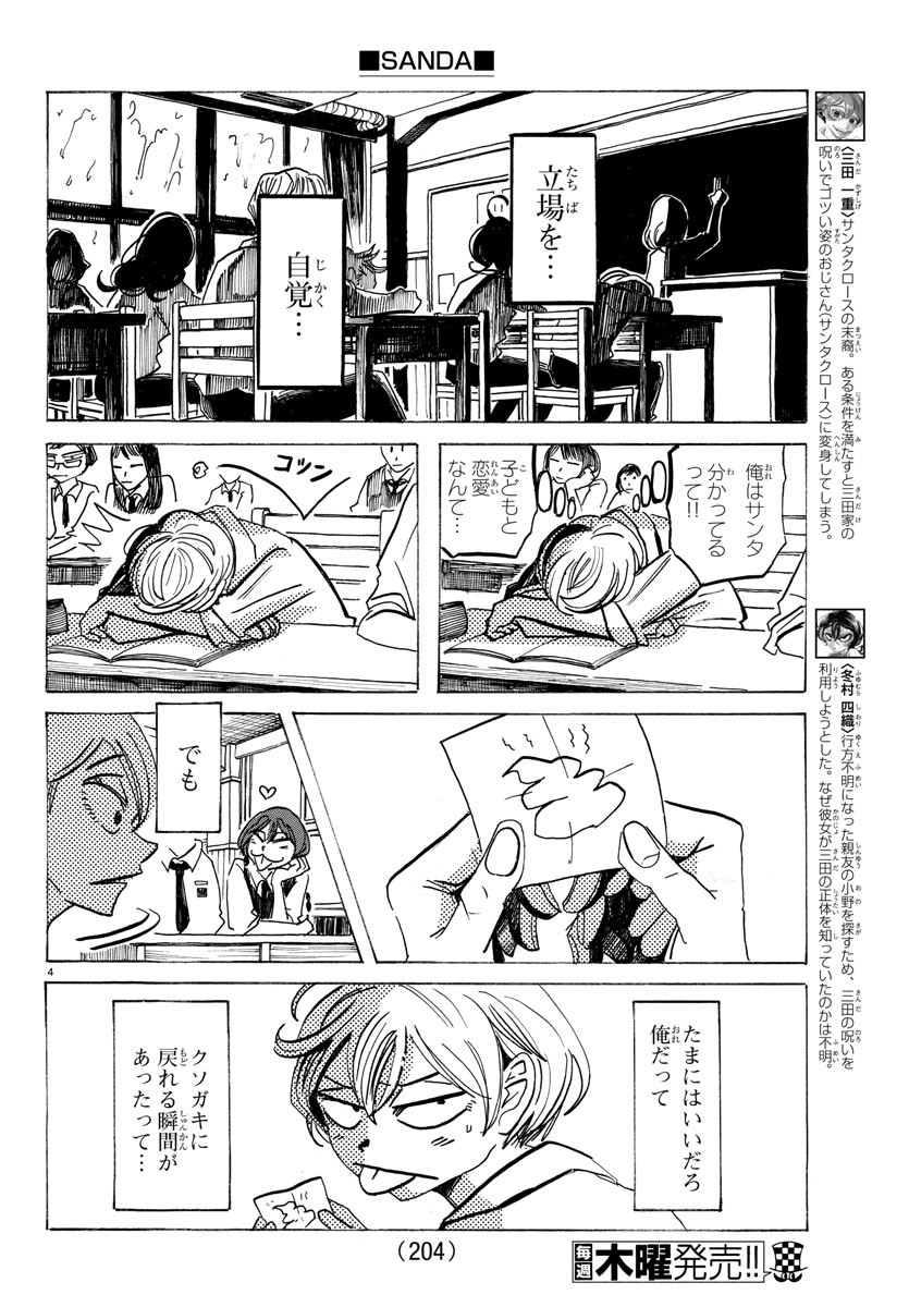 サンダ 第14話 - Page 4