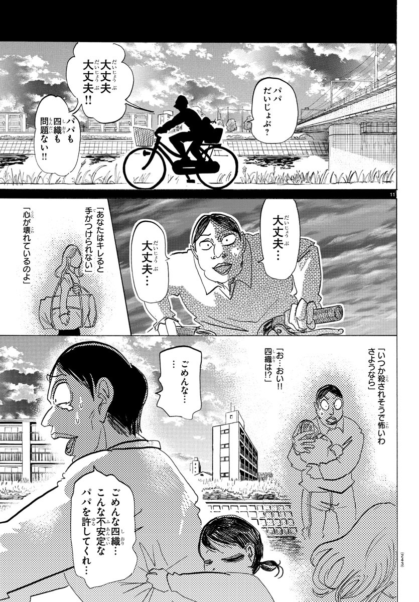 サンダ 第111話 - Page 11