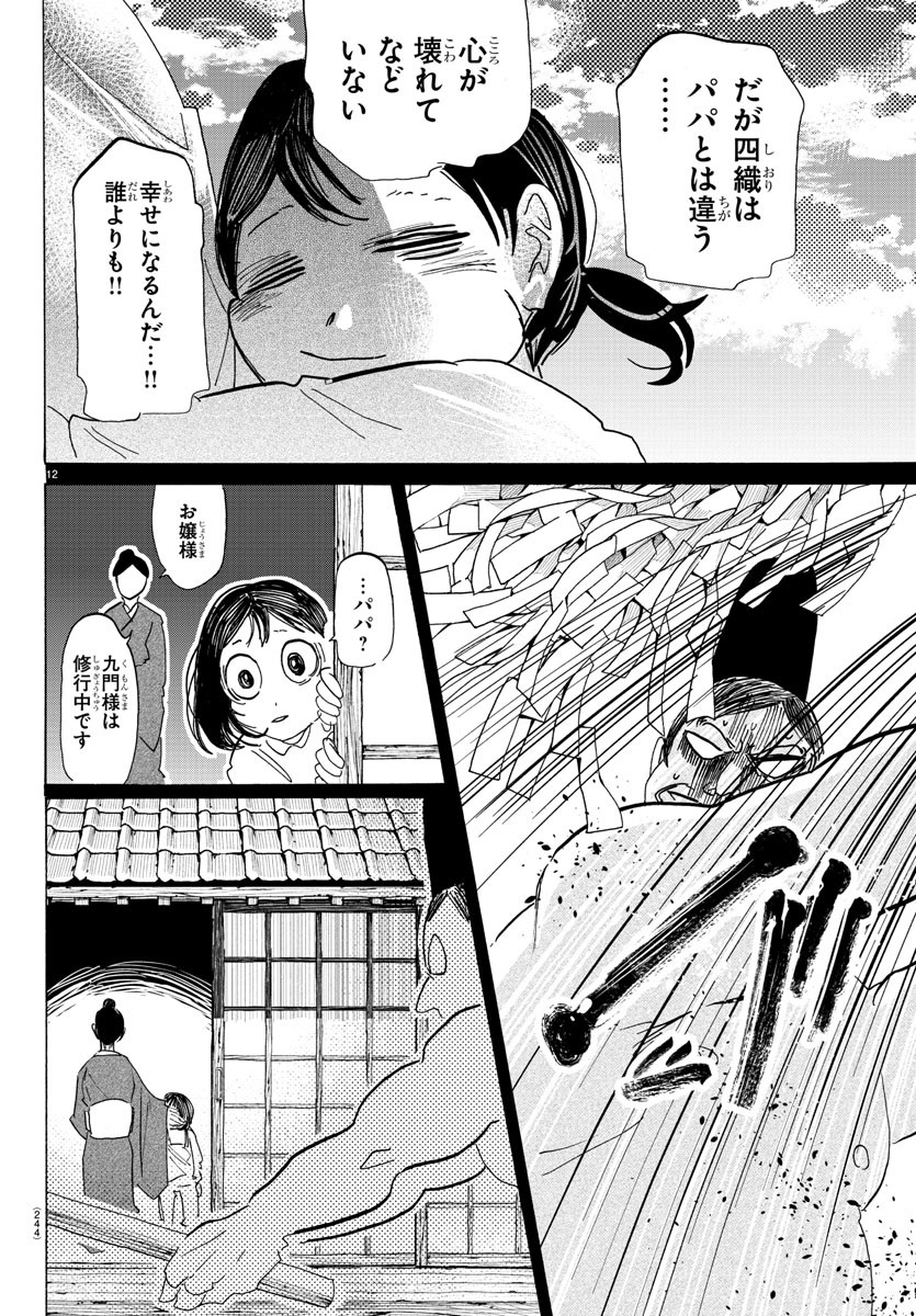 サンダ 第111話 - Page 12