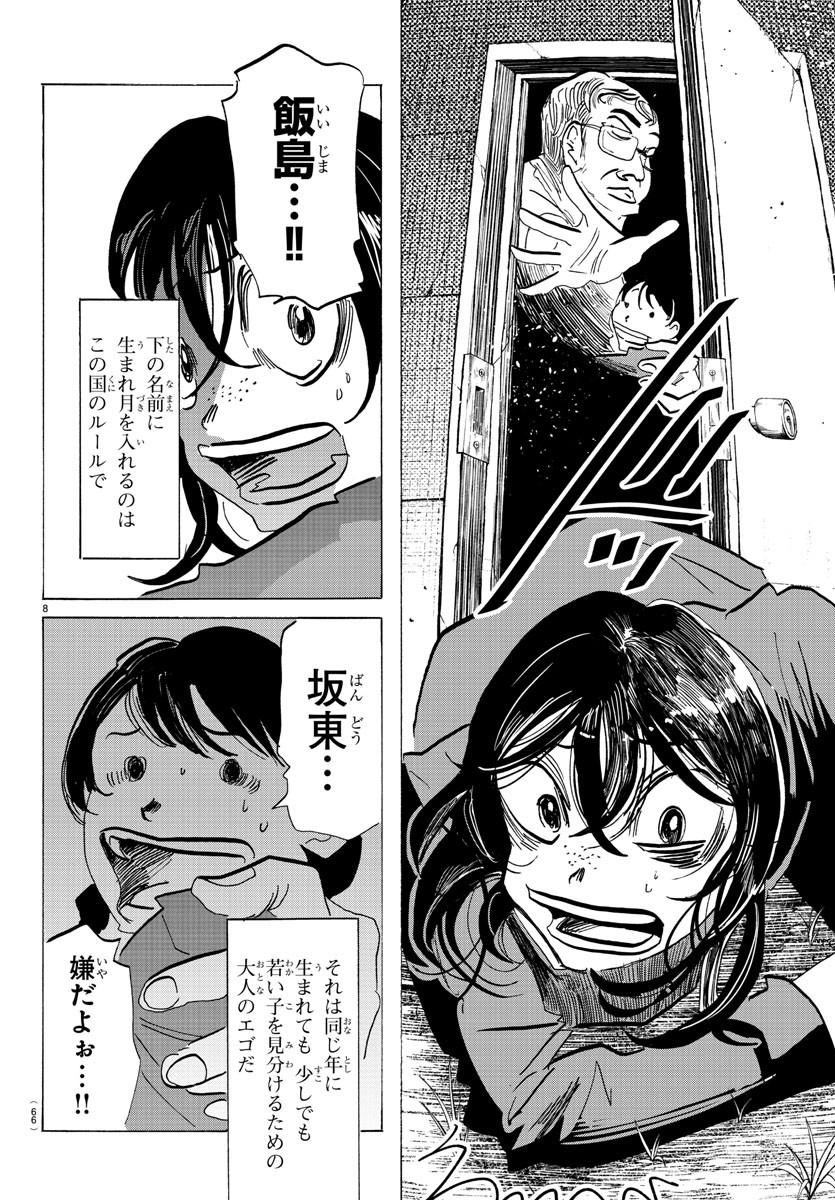 サンダ 第123話 - Page 9
