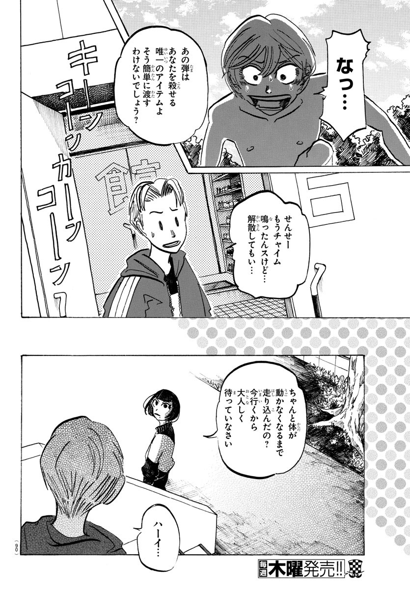 サンダ 第47話 - Page 7