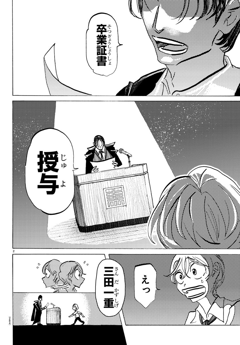 サンダ 第138話 - Page 2